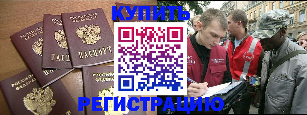временная регистрация собственник в Грязях