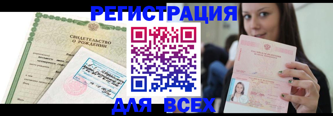 прописка от собственника в Грязях
