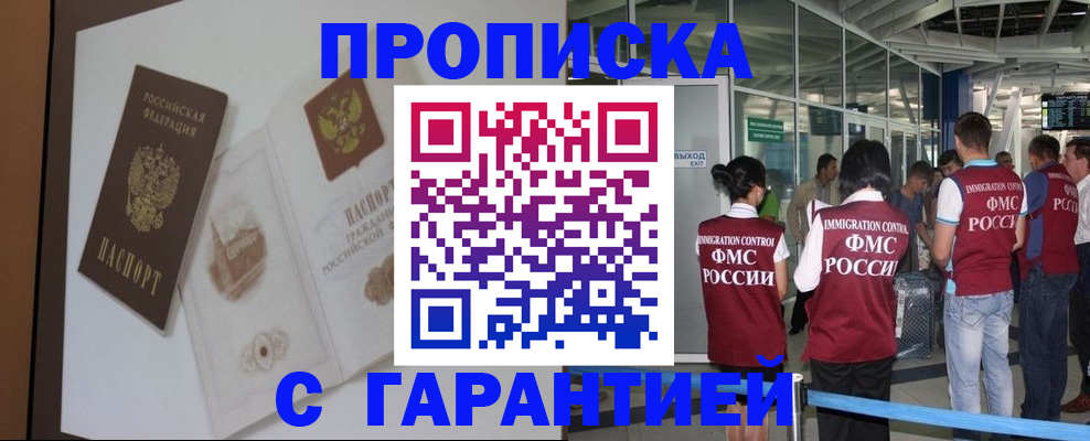 прописка законно в Грязях