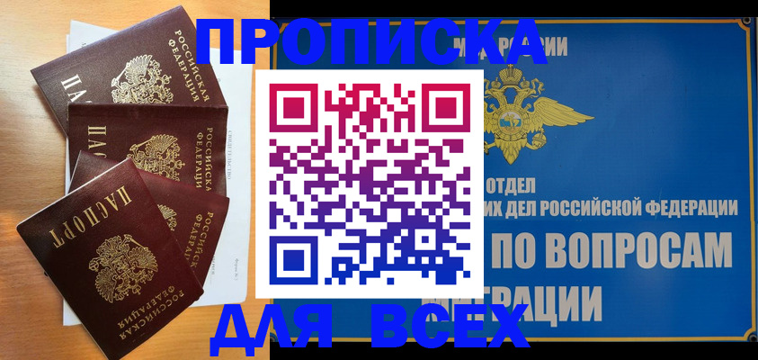 прописка для школы в Грязях
