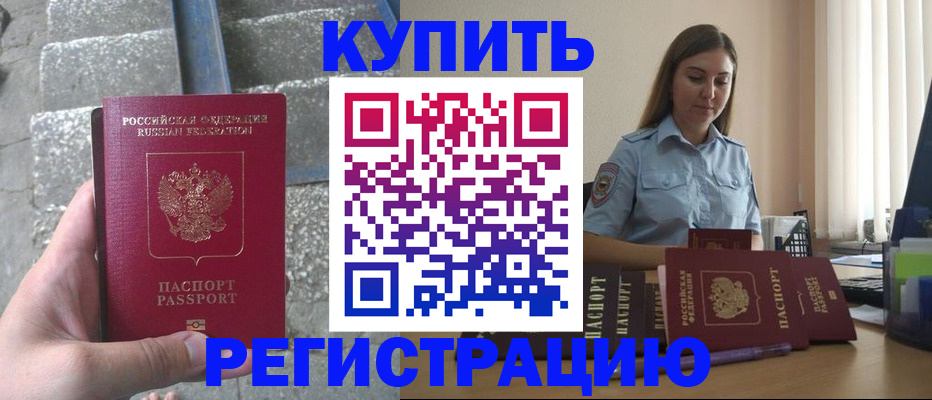 прописка в квартире в Грязях