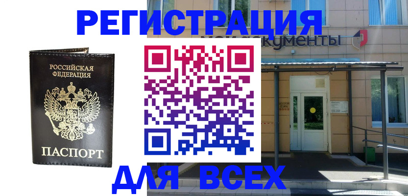 прописка от собственника в Грязях