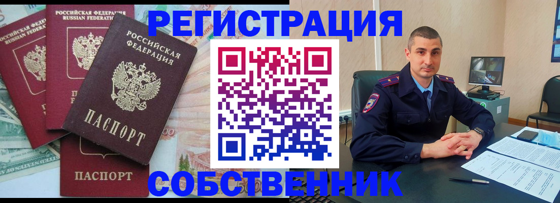временная регистрация недорого в Грязях